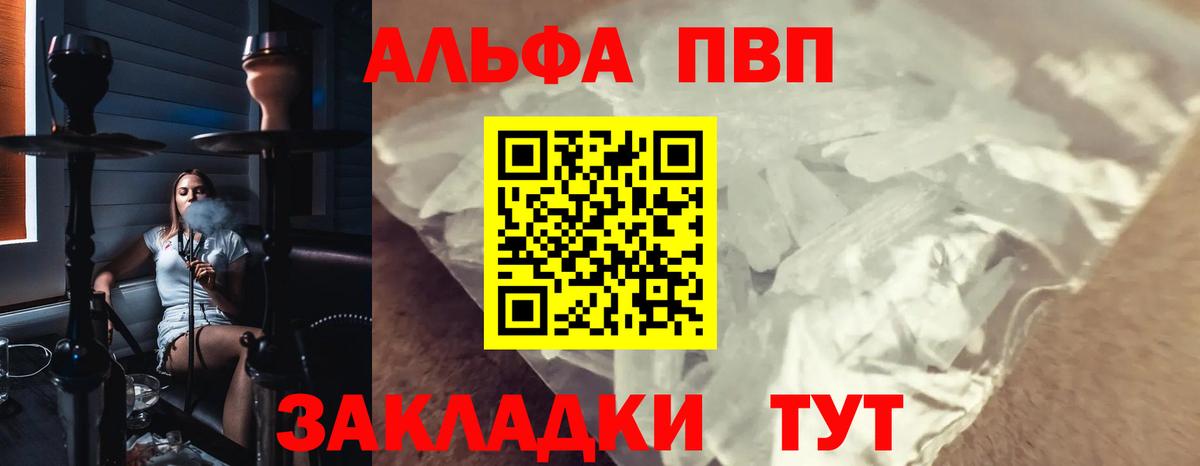 Alpha PVP крисы CK  Вход с VPN  Тавда  Alpha-PVP СК  наркота  APVP мука 
