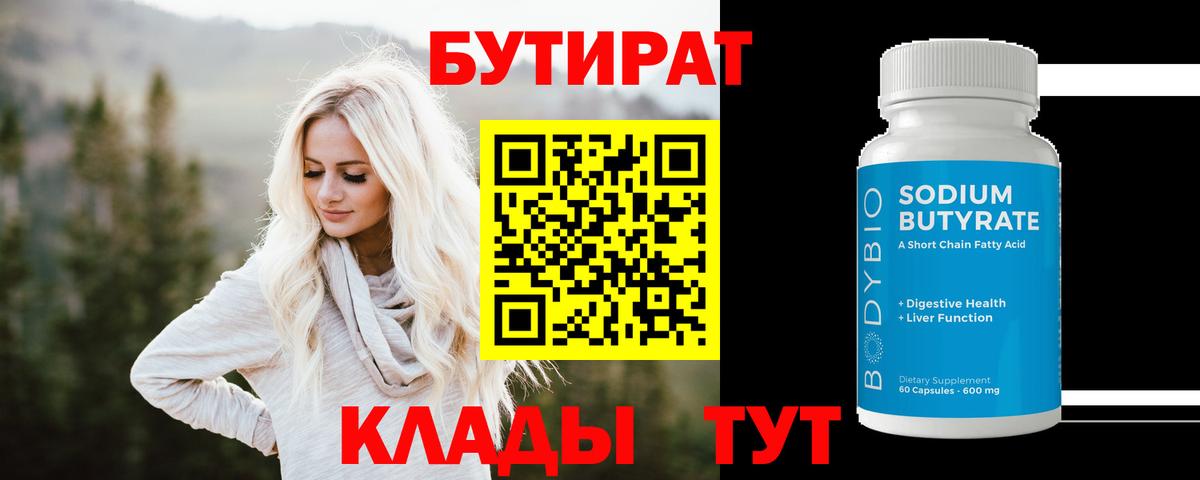 Тавда  Бутират  Вход с VPN  Бутират жидкий экстази 