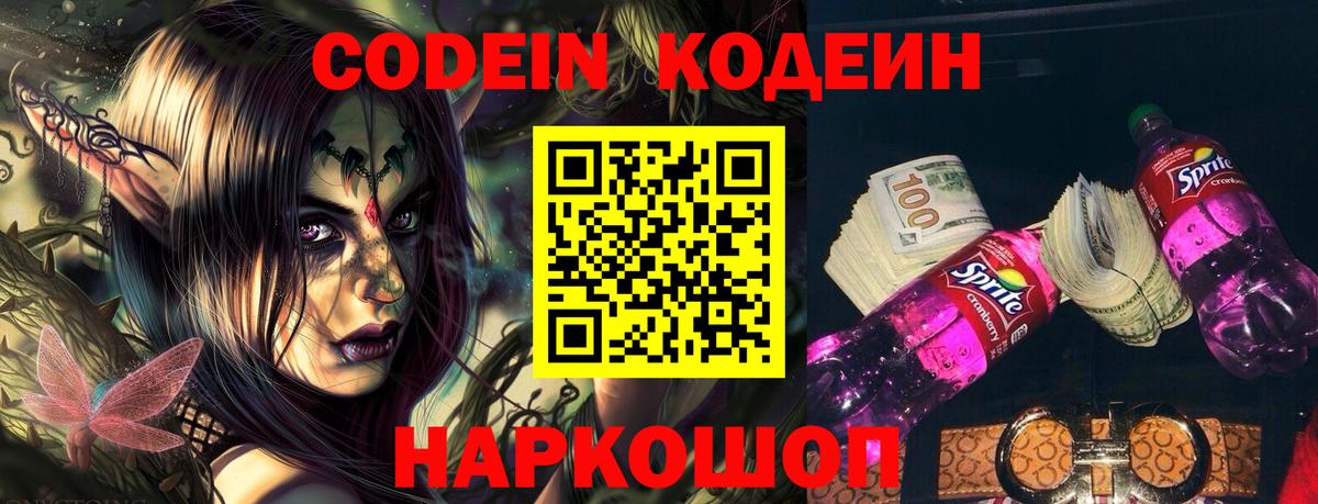 Кодеин Purple Drank  Вход с VPN  Тавда  Codein Purple Drank 
