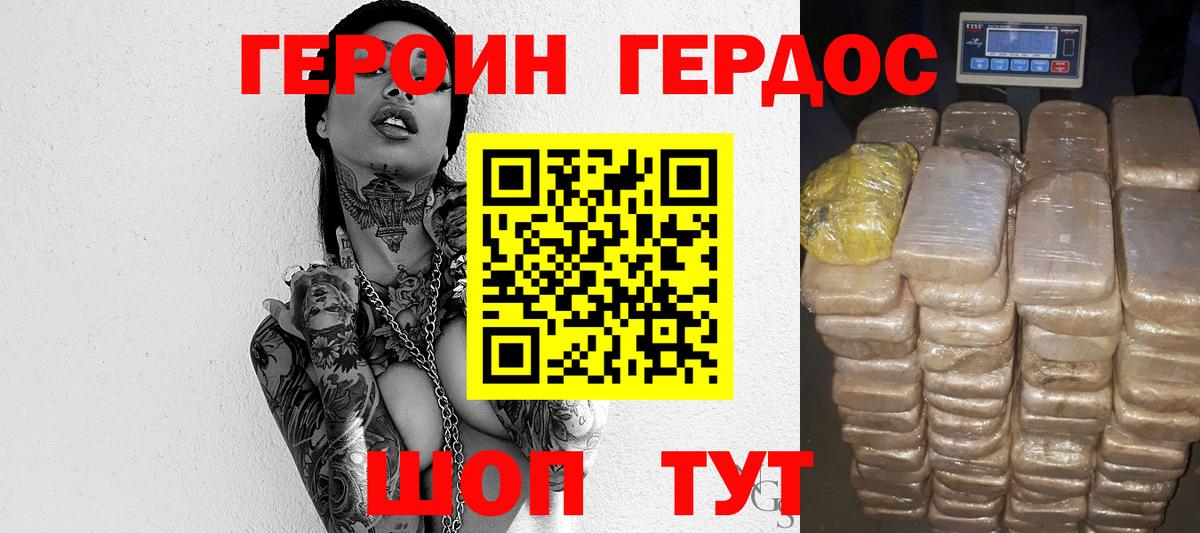 Героин  ГЕРОИН афганец  Вход с VPN  Тавда 