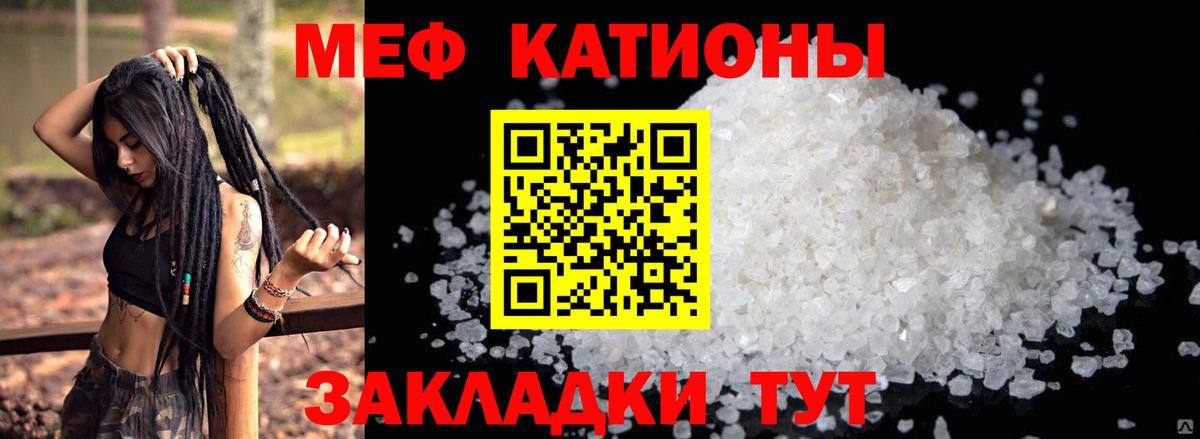 Меф мяу мяу кристаллы Тавда
