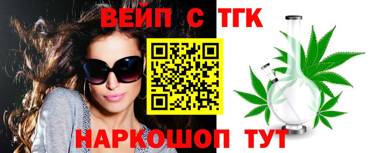 Тавда  Дистиллят ТГК вейп с тгк  Вход с VPN 